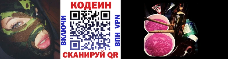Кодеин напиток Lean (лин)  купить наркотики цена  Николаевск 